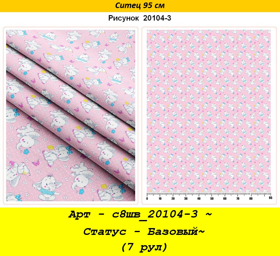 Арт - с8шв_20104-3 ~ Статус - Базовый~ (7 рул).jpg